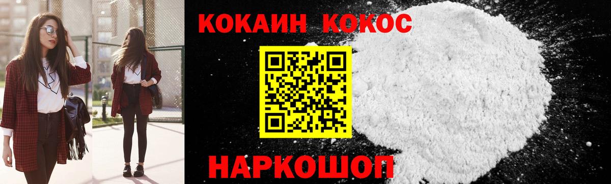 Кокаин Fish Scale Павлово