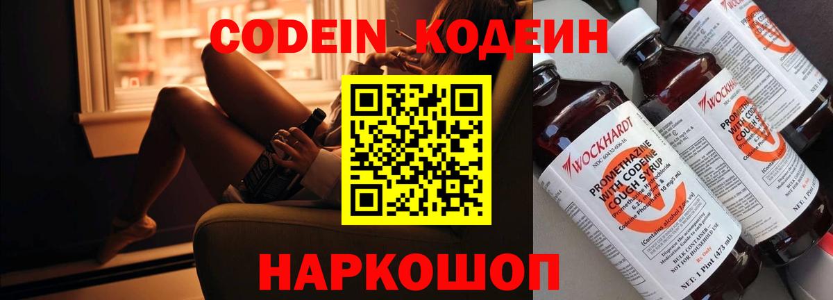 Codein Purple Drank  Codein Purple Drank  Павлово  Вход с VPN 