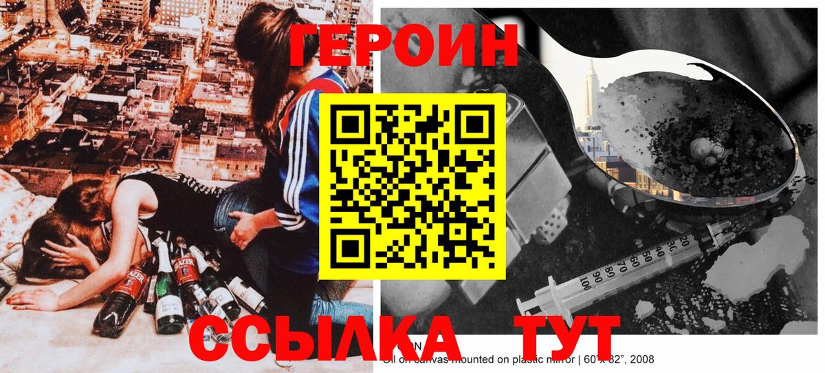 Героин Павлово