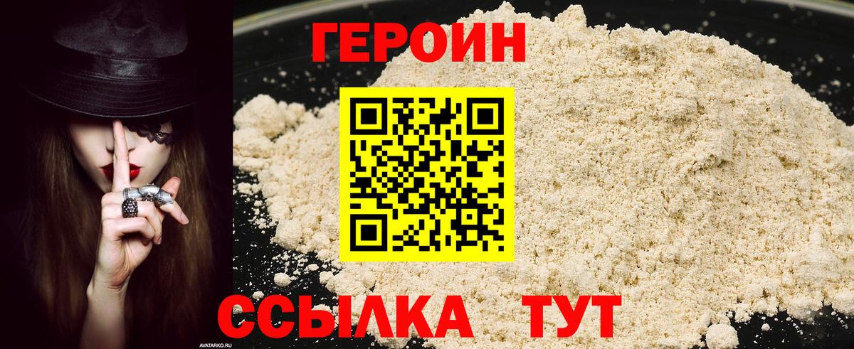 Героин белый Павлово