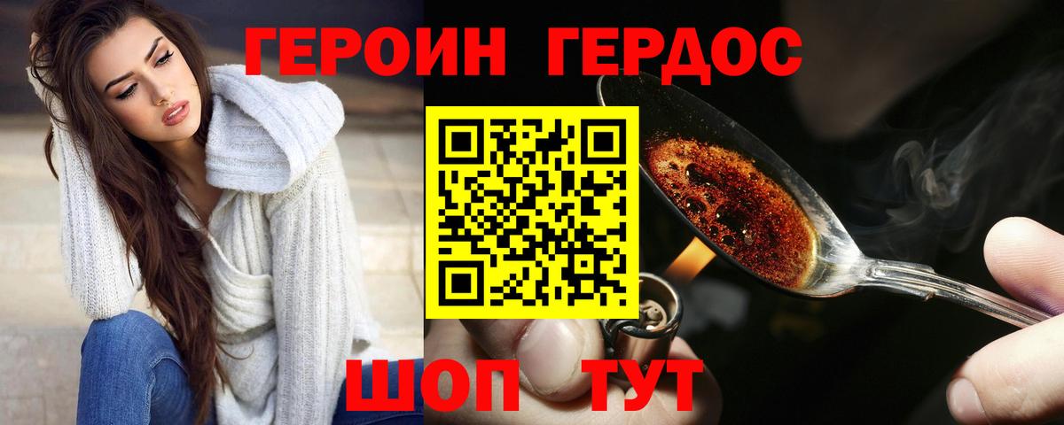 Героин белый  Вход с VPN  Павлово 